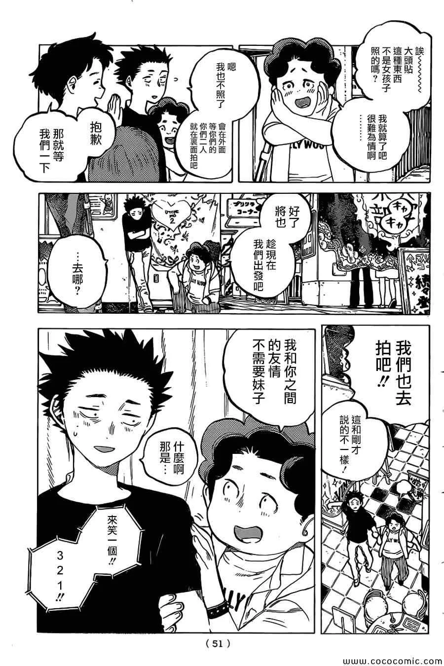 第17话 有意义的存在 第16页