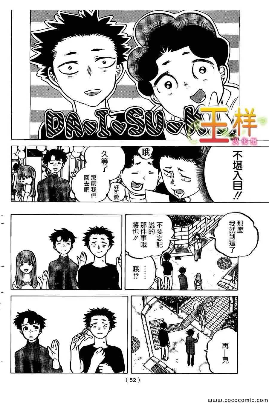 第17话 有意义的存在 第17页