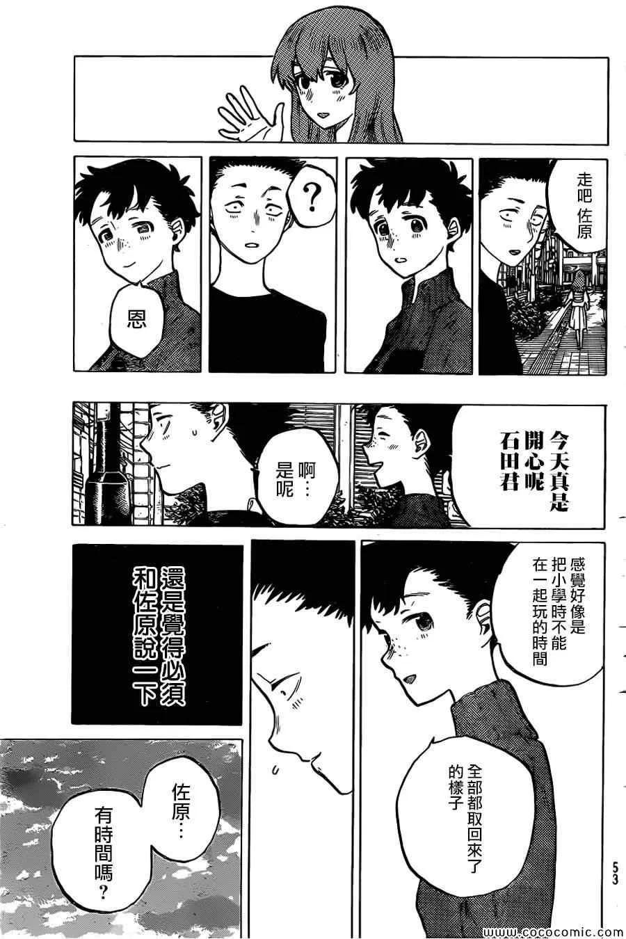 第17话 有意义的存在 第18页