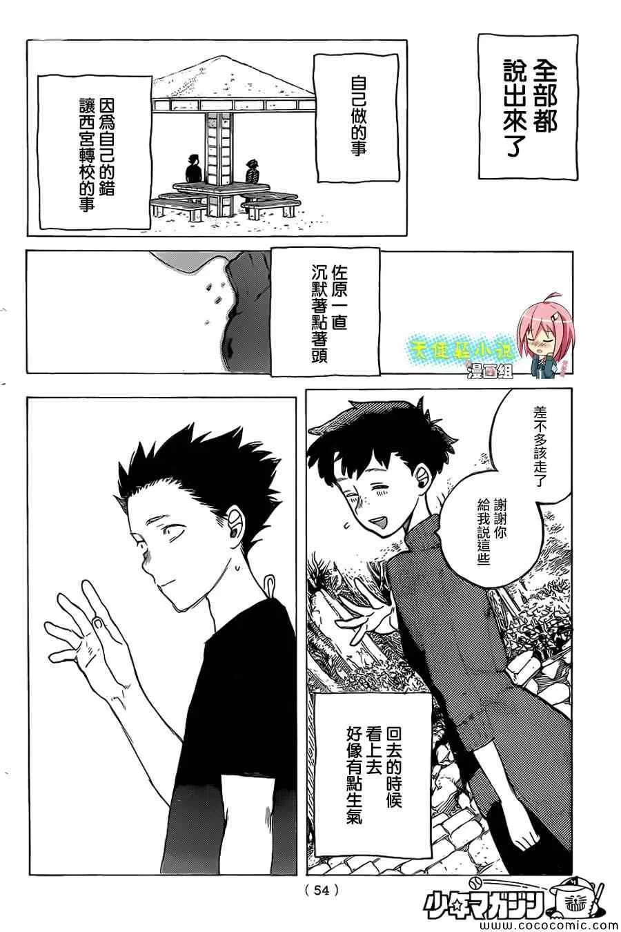 第17话 有意义的存在 第19页