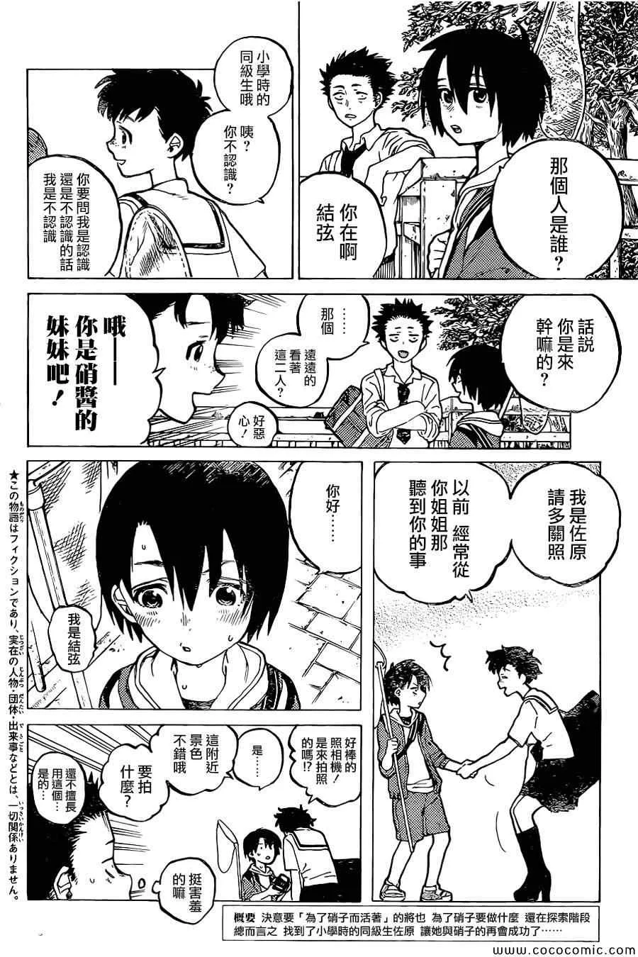 第18话 完全沒兴趣 第3页