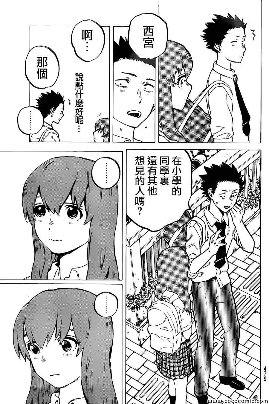 第18话 完全沒兴趣 第4页