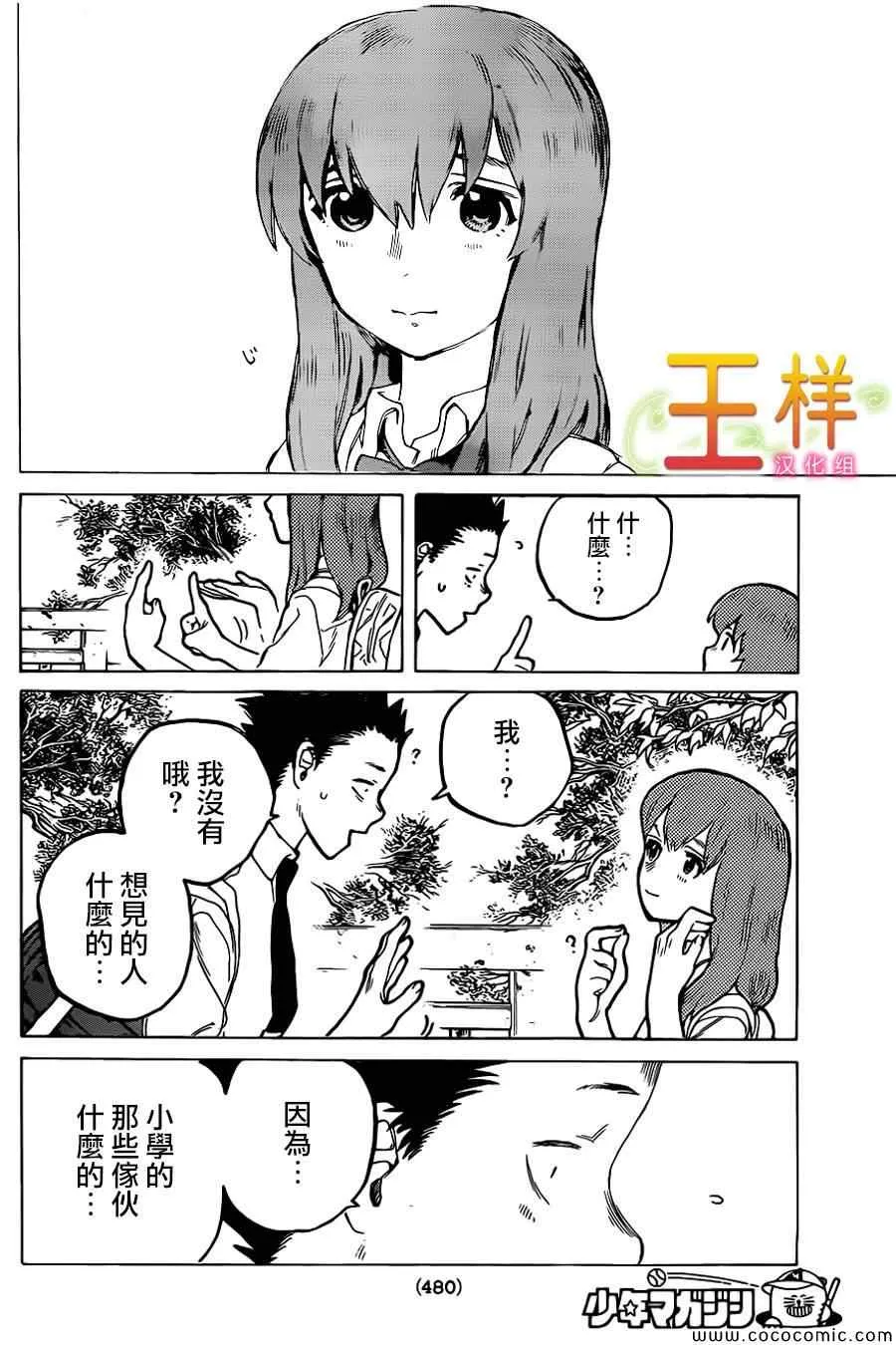 第18话 完全沒兴趣 第5页