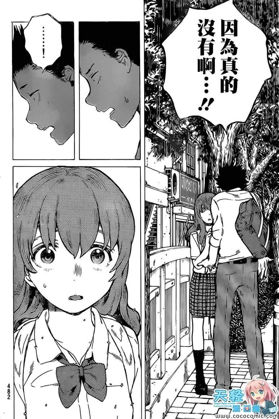 第18话 完全沒兴趣 第7页