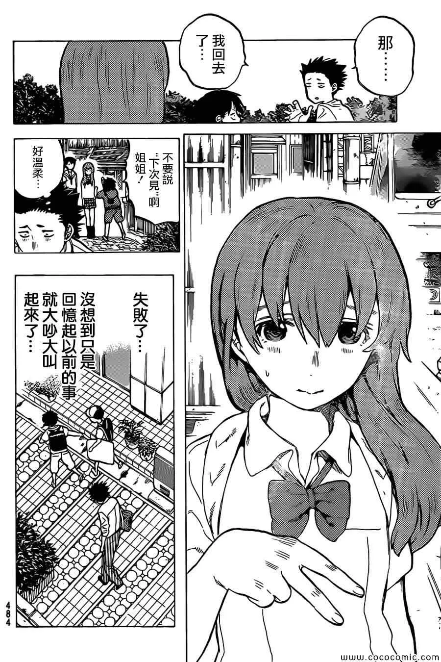第18话 完全沒兴趣 第9页