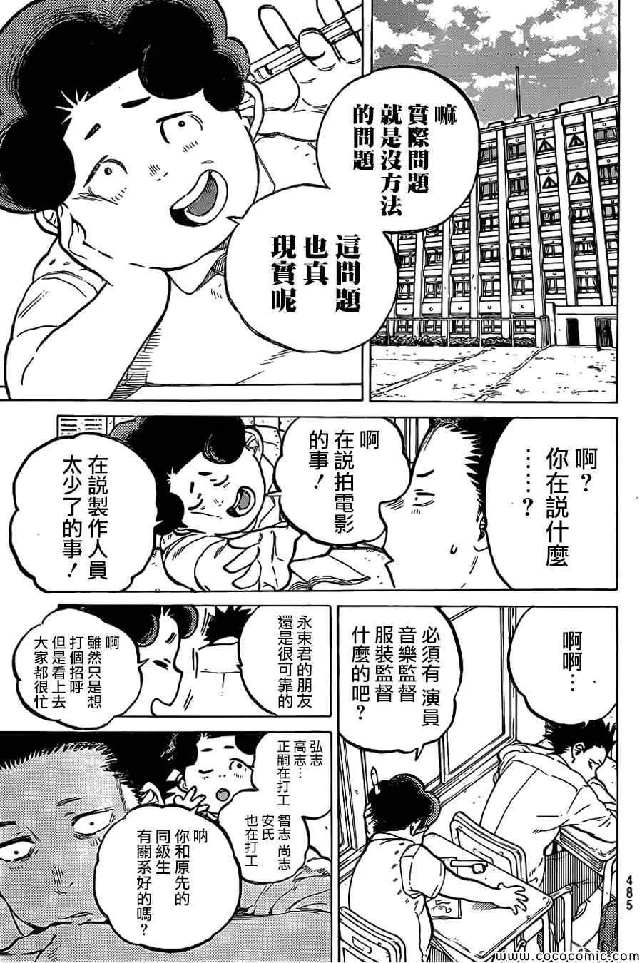 第18话 完全沒兴趣 第10页