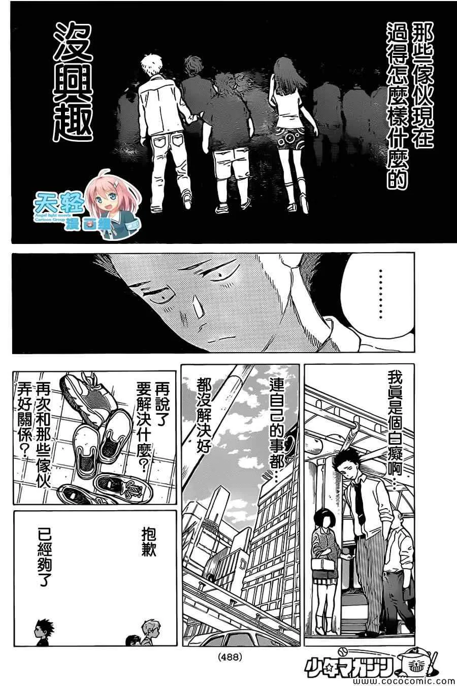 第18话 完全沒兴趣 第13页