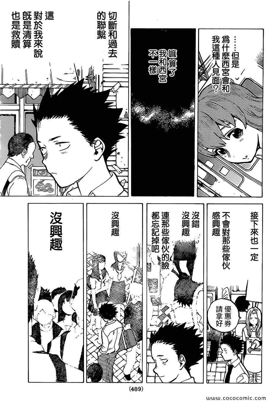 第18话 完全沒兴趣 第14页