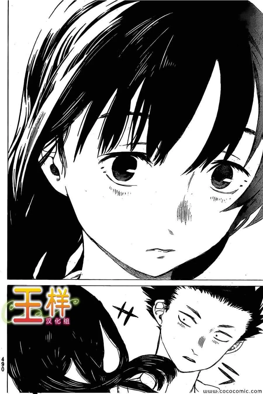 第18话 完全沒兴趣 第15页