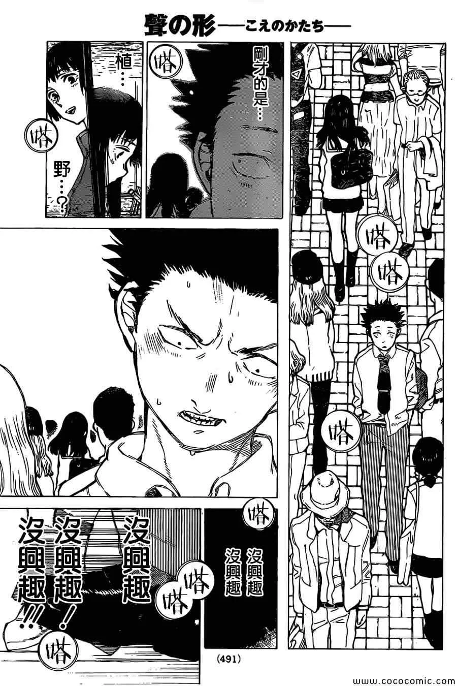 第18话 完全沒兴趣 第16页