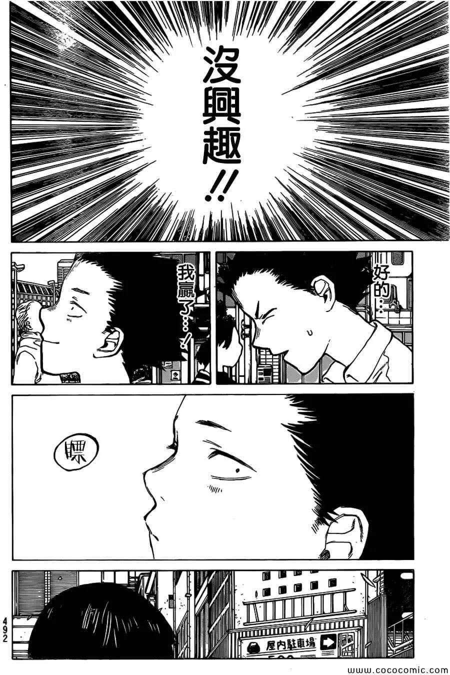 第18话 完全沒兴趣 第17页