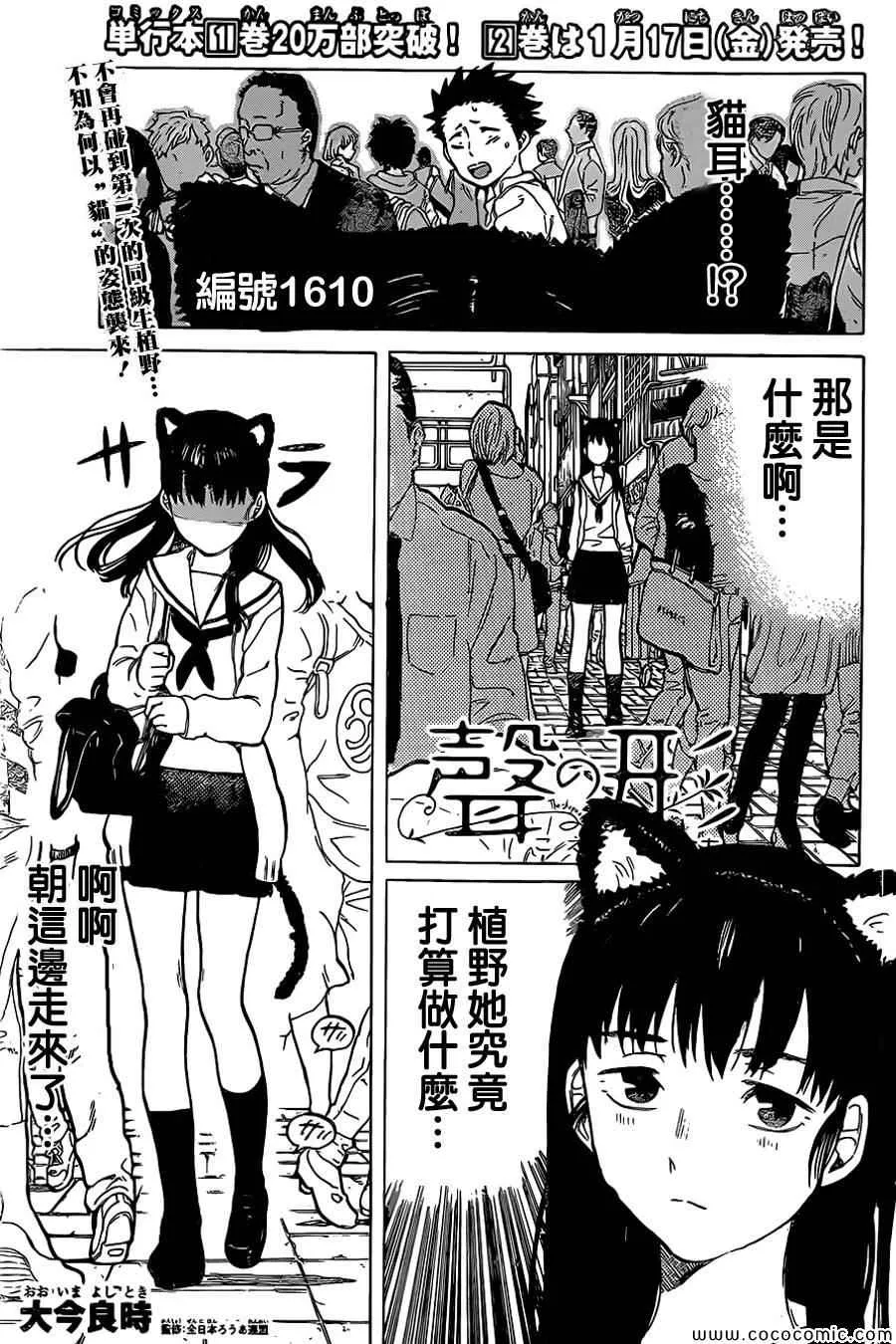 第19话 猫的心情 第3页