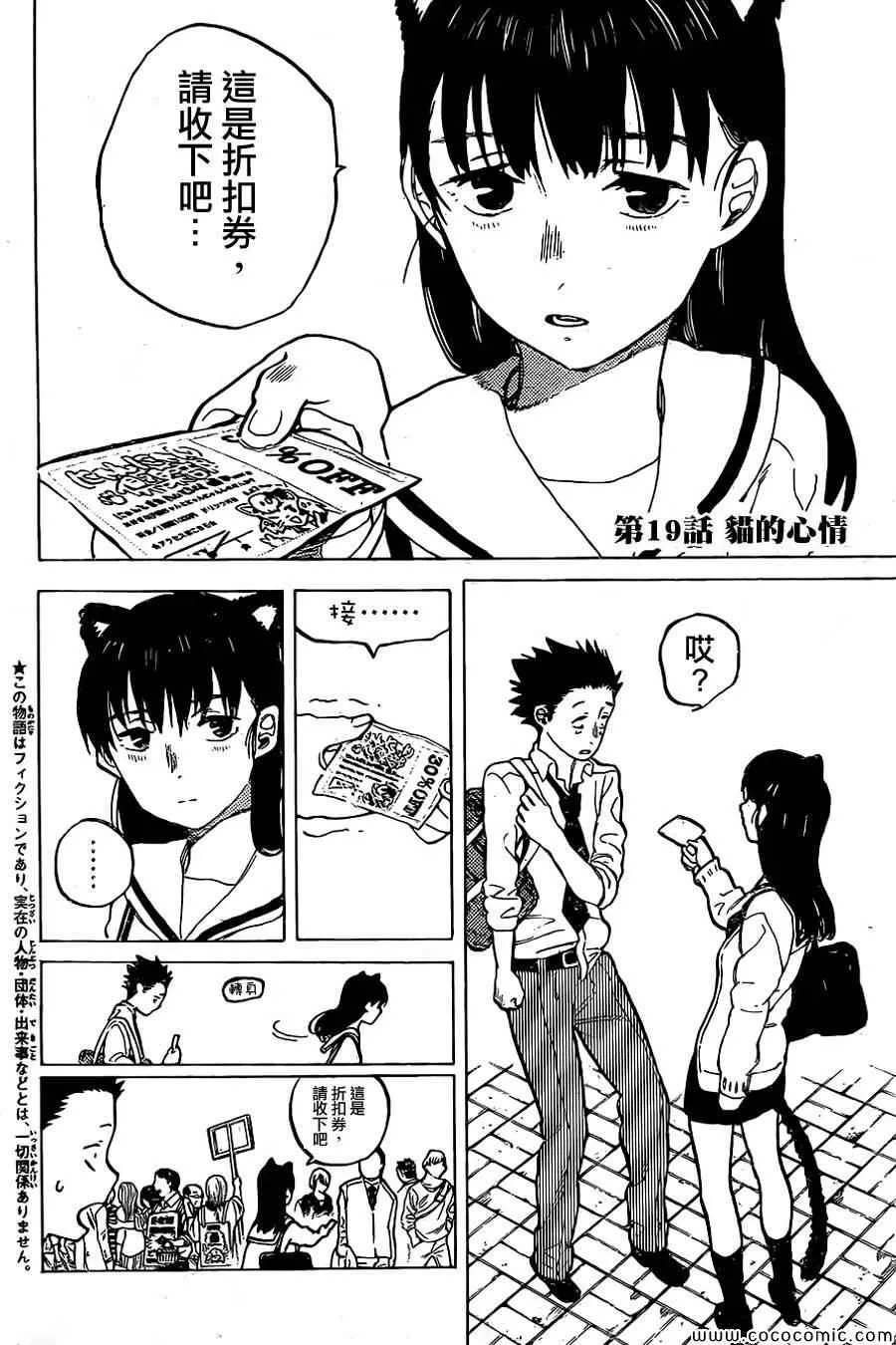 第19话 猫的心情 第4页