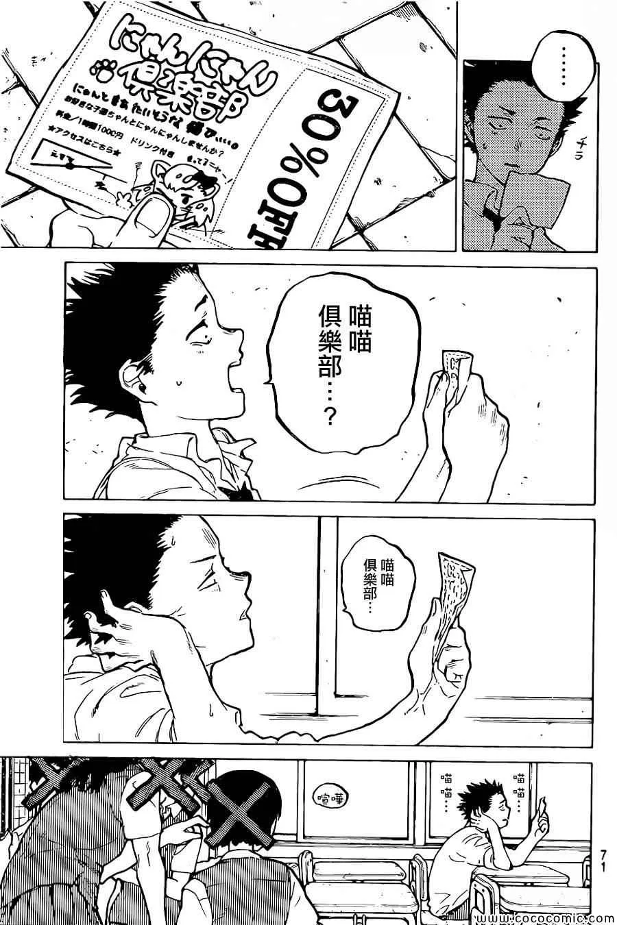第19话 猫的心情 第5页
