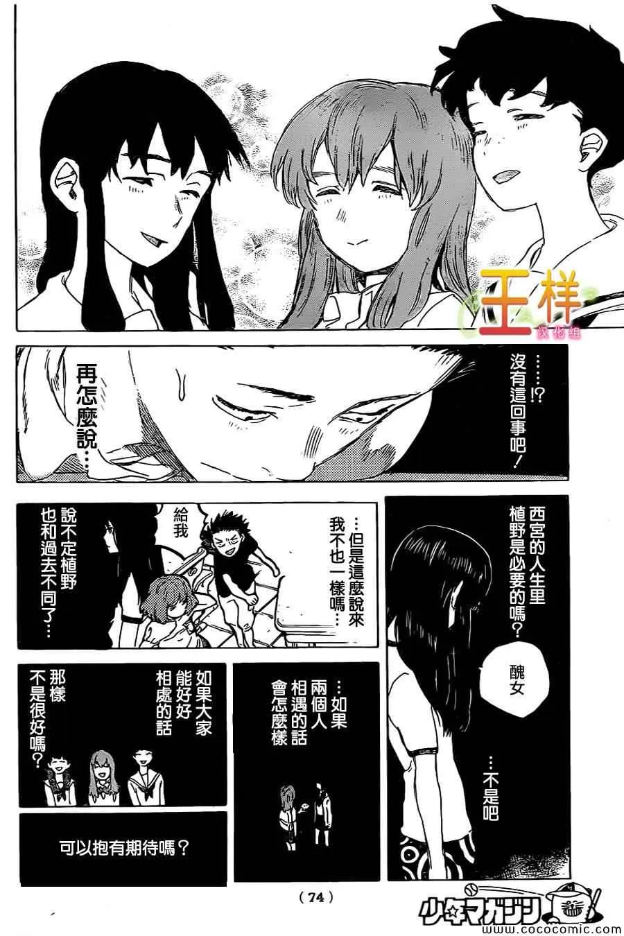 第19话 猫的心情 第9页