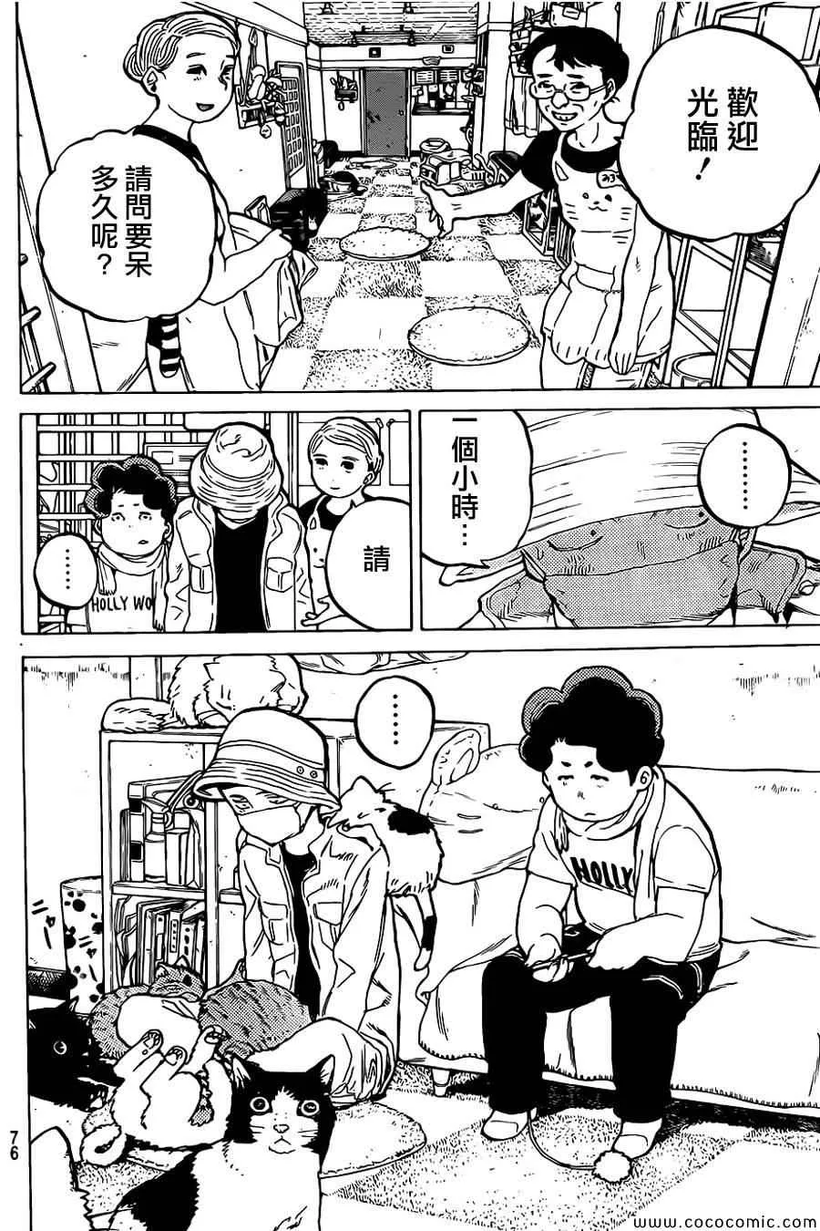 第19话 猫的心情 第10页