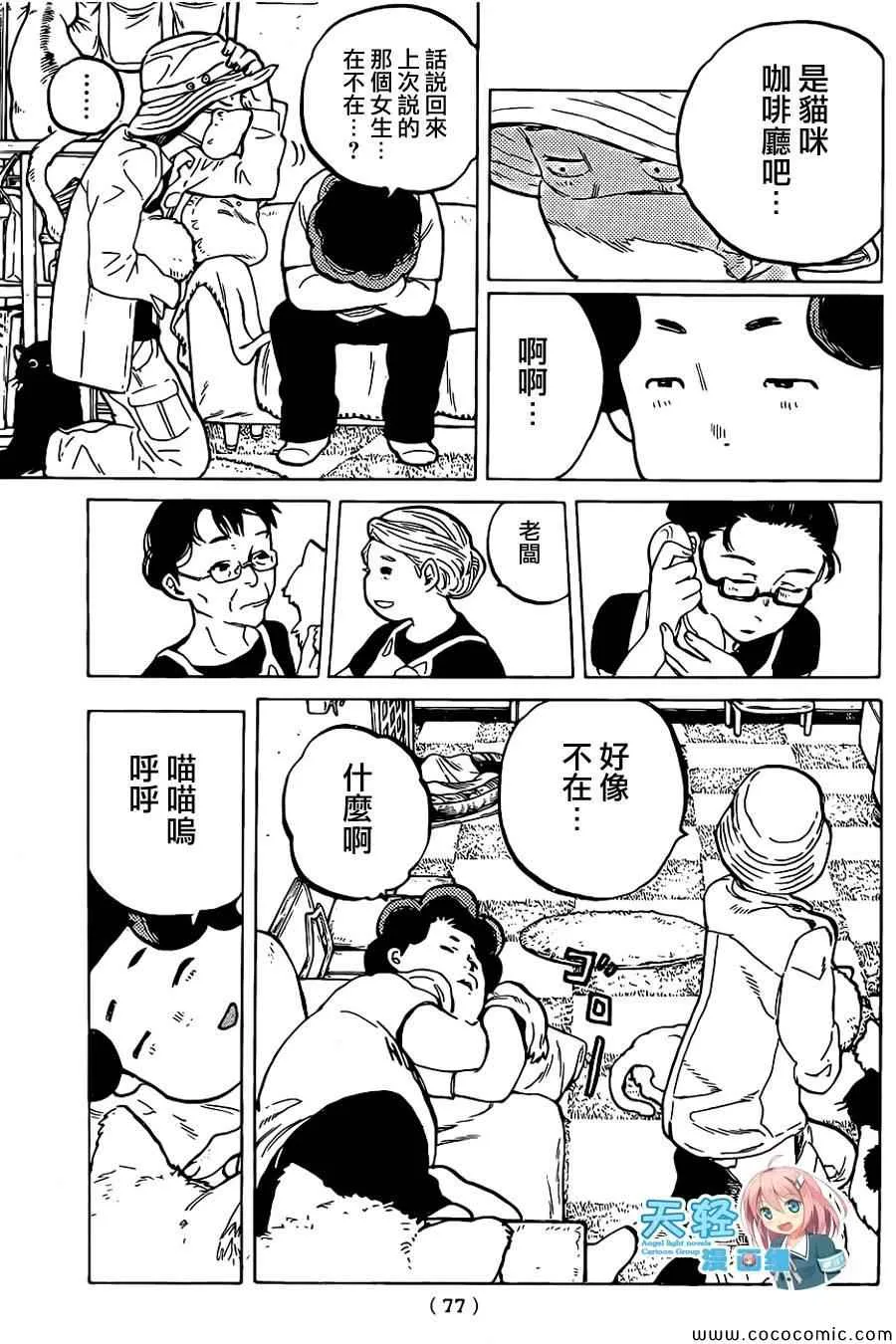 第19话 猫的心情 第11页