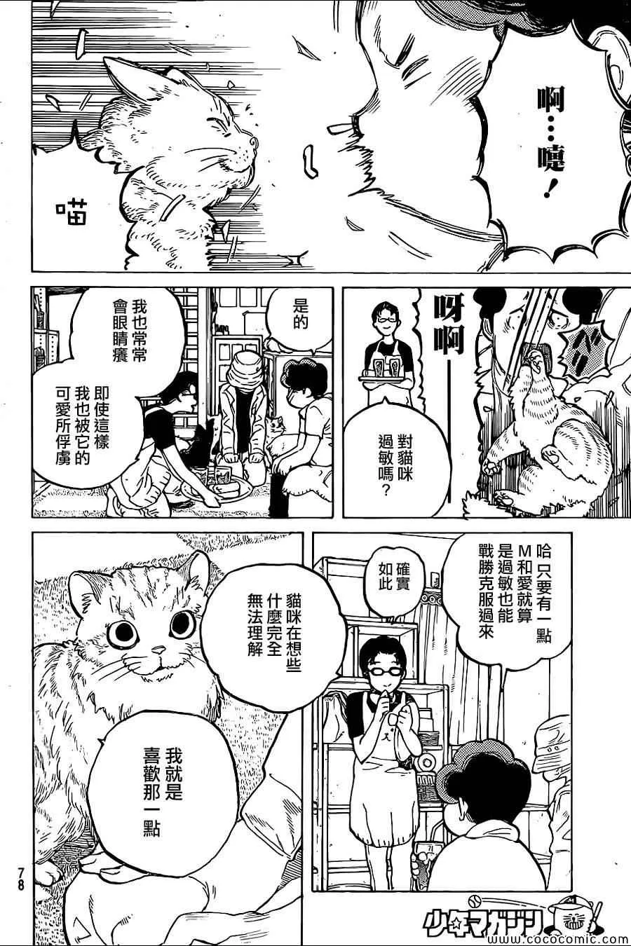 第19话 猫的心情 第12页