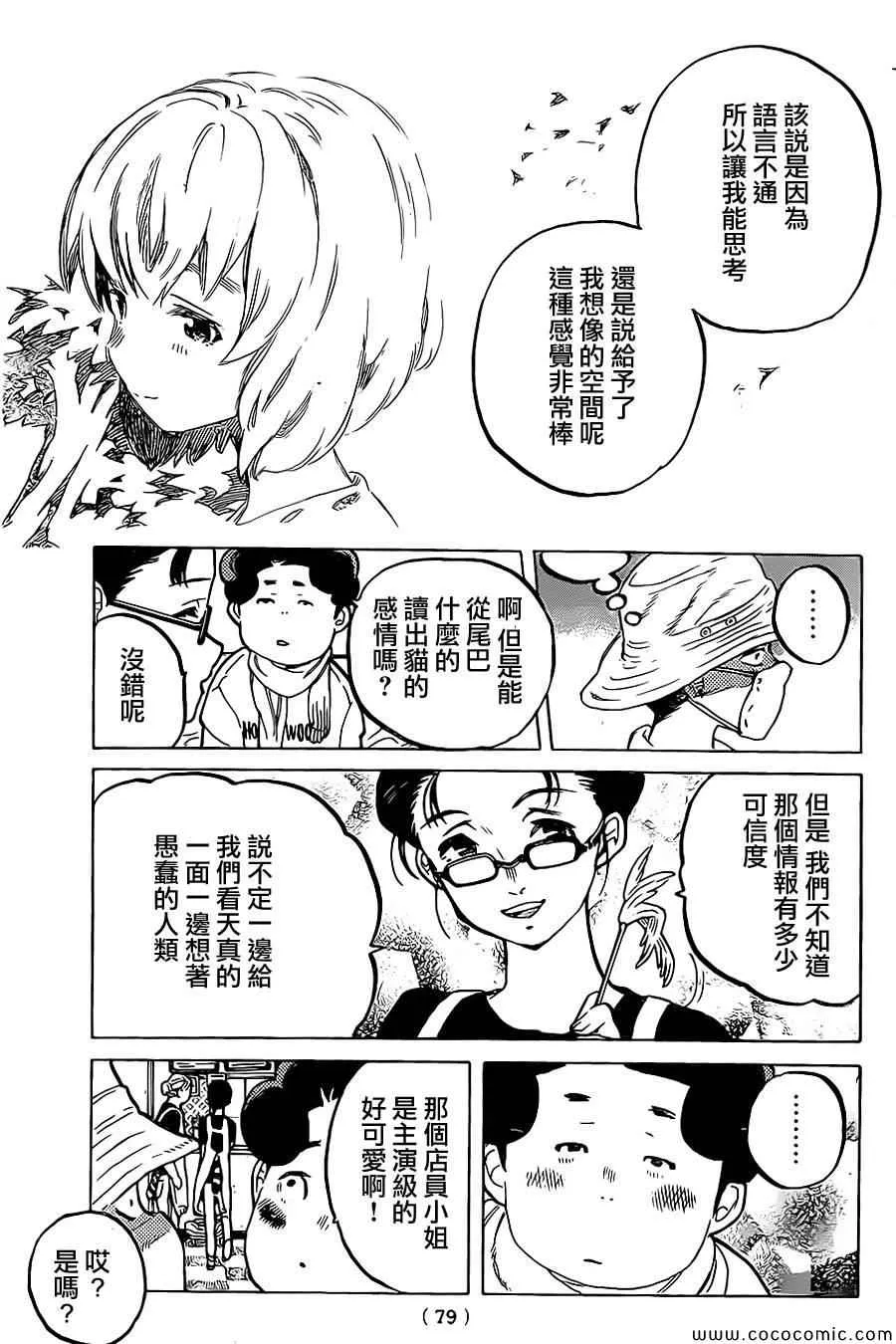 第19话 猫的心情 第13页