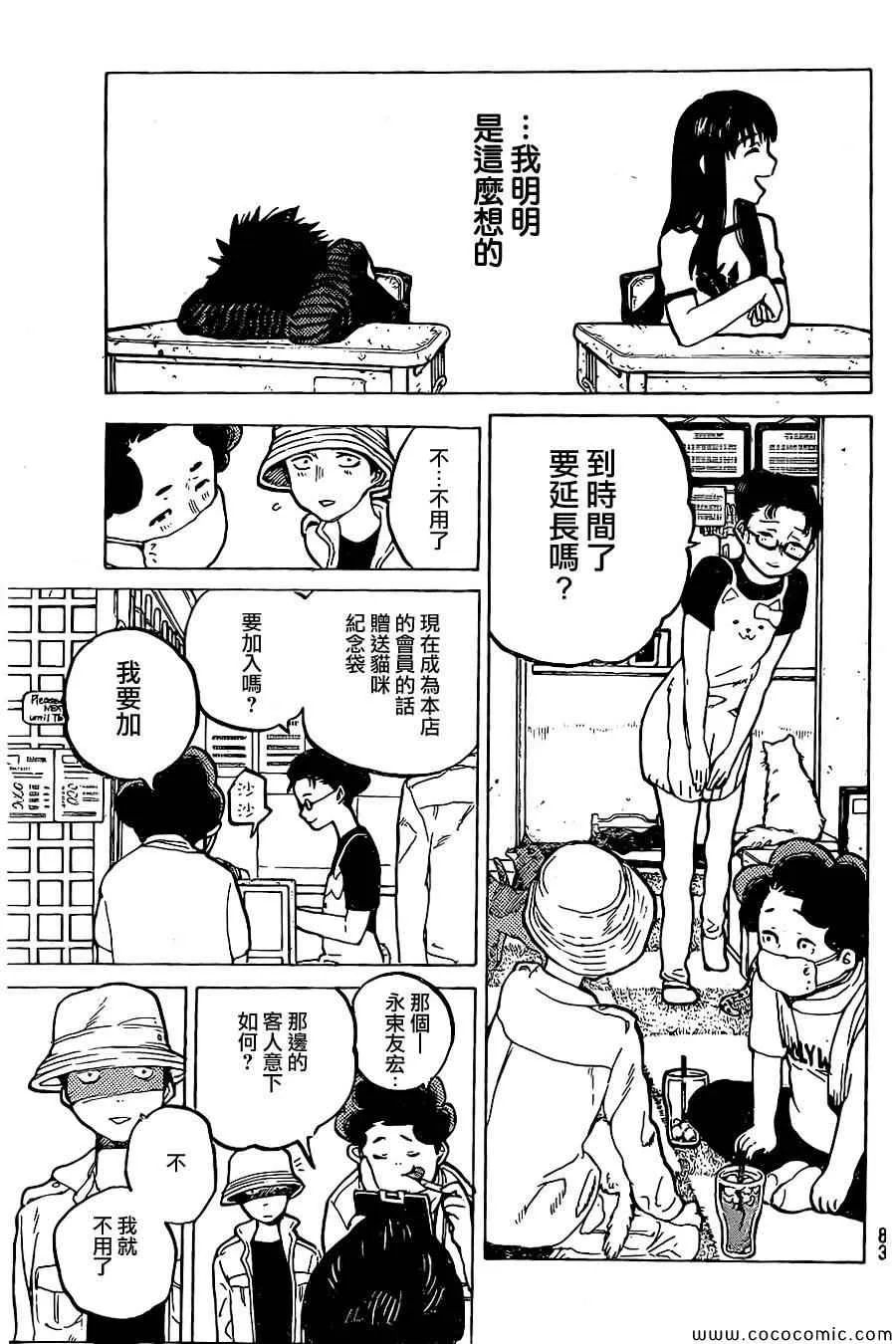 第19话 猫的心情 第17页