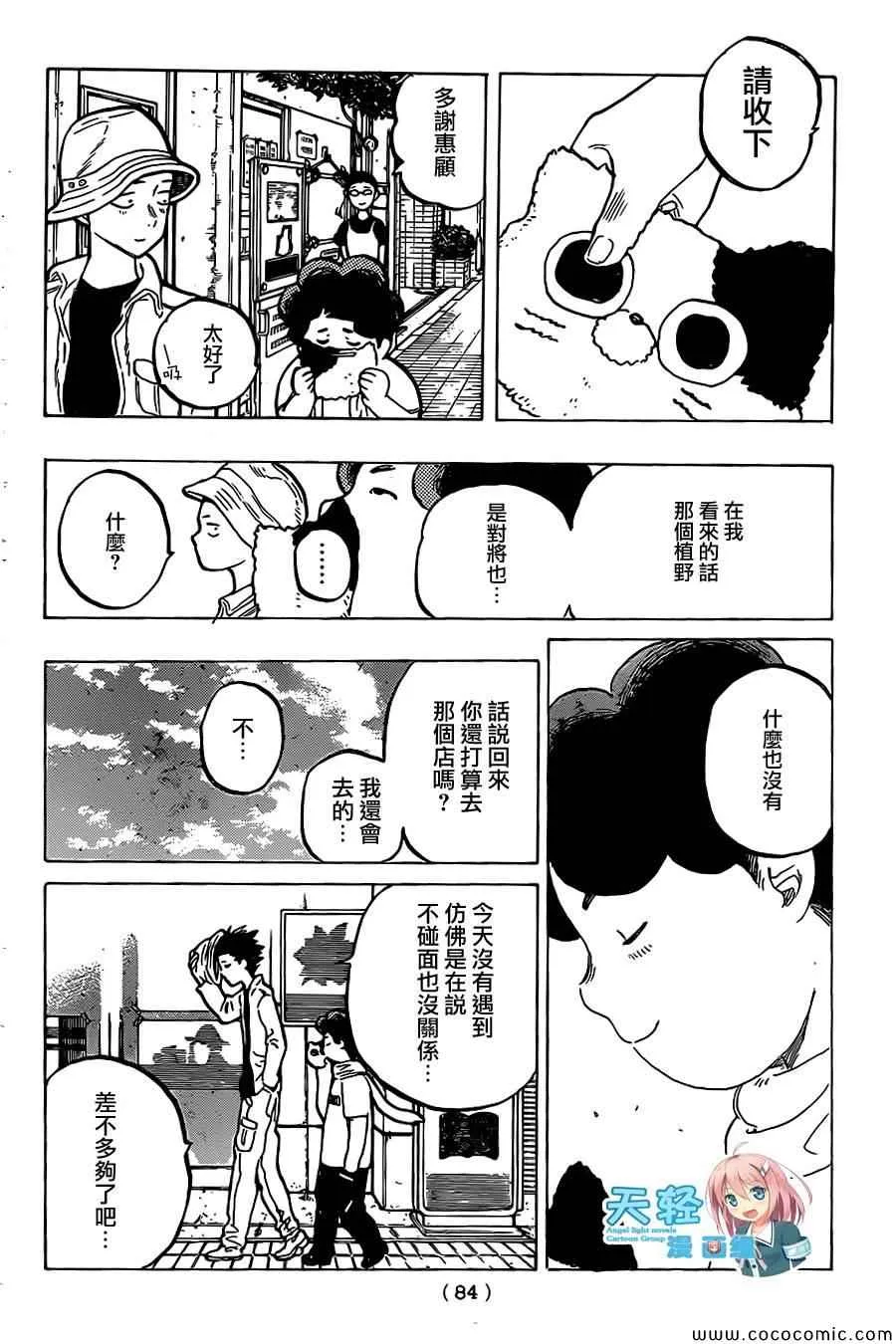 第19话 猫的心情 第18页