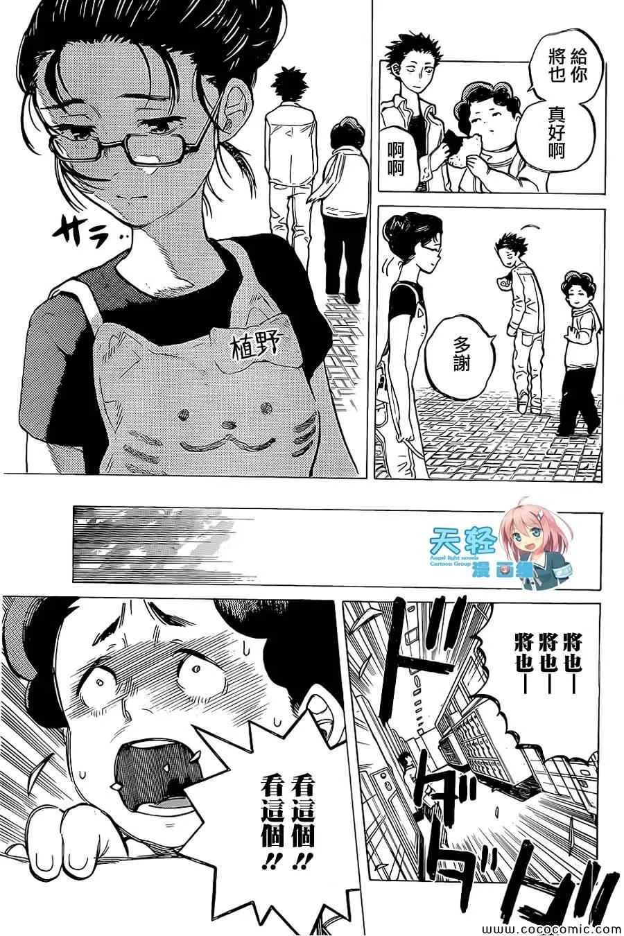 第19话 猫的心情 第21页