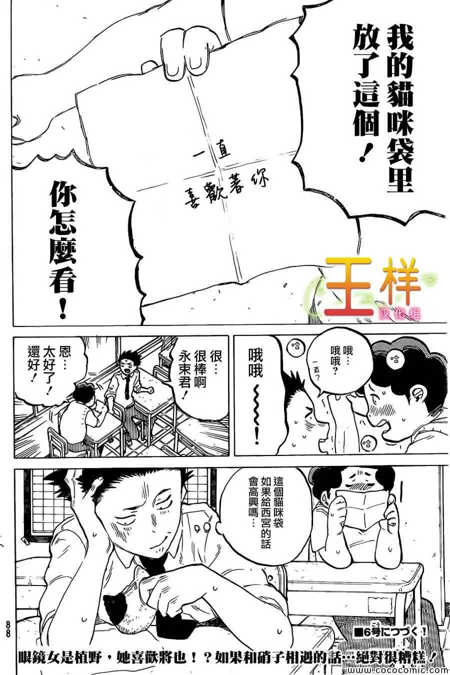 第19话 猫的心情 第22页