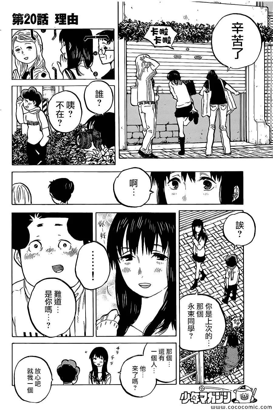 第20话 理由 第3页