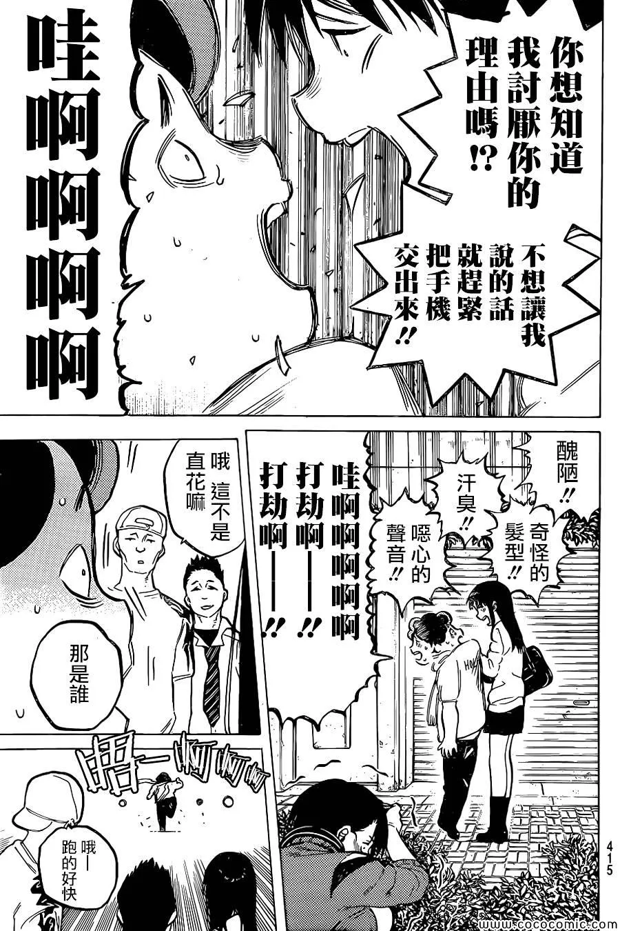 第20话 理由 第8页