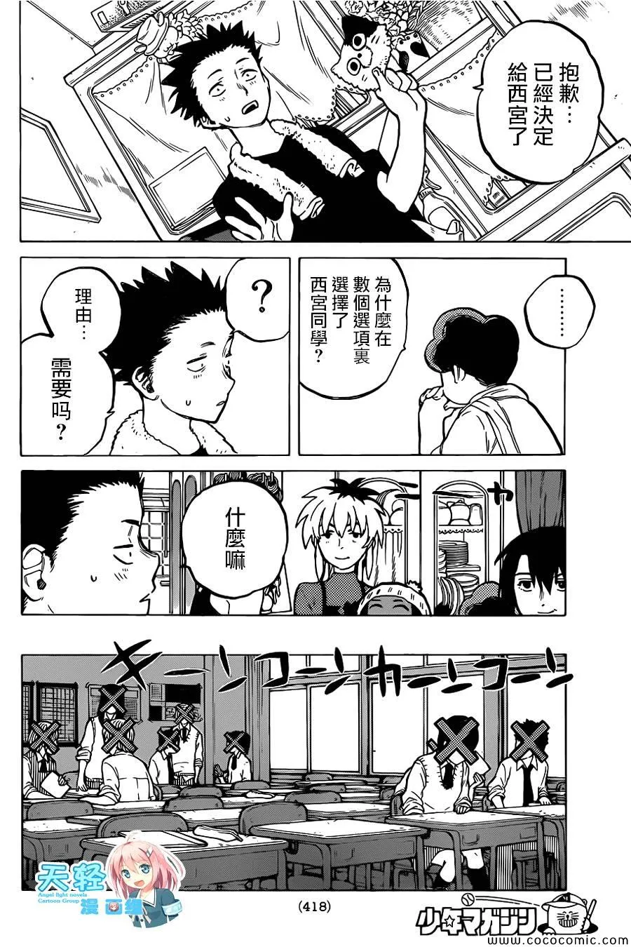 第20话 理由 第11页