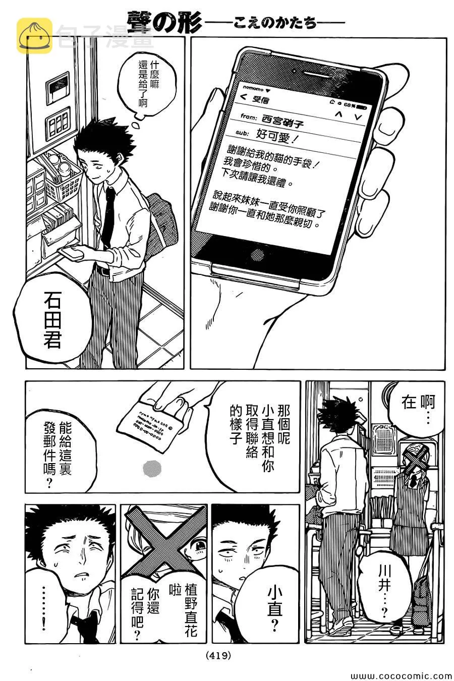 第20话 理由 第12页