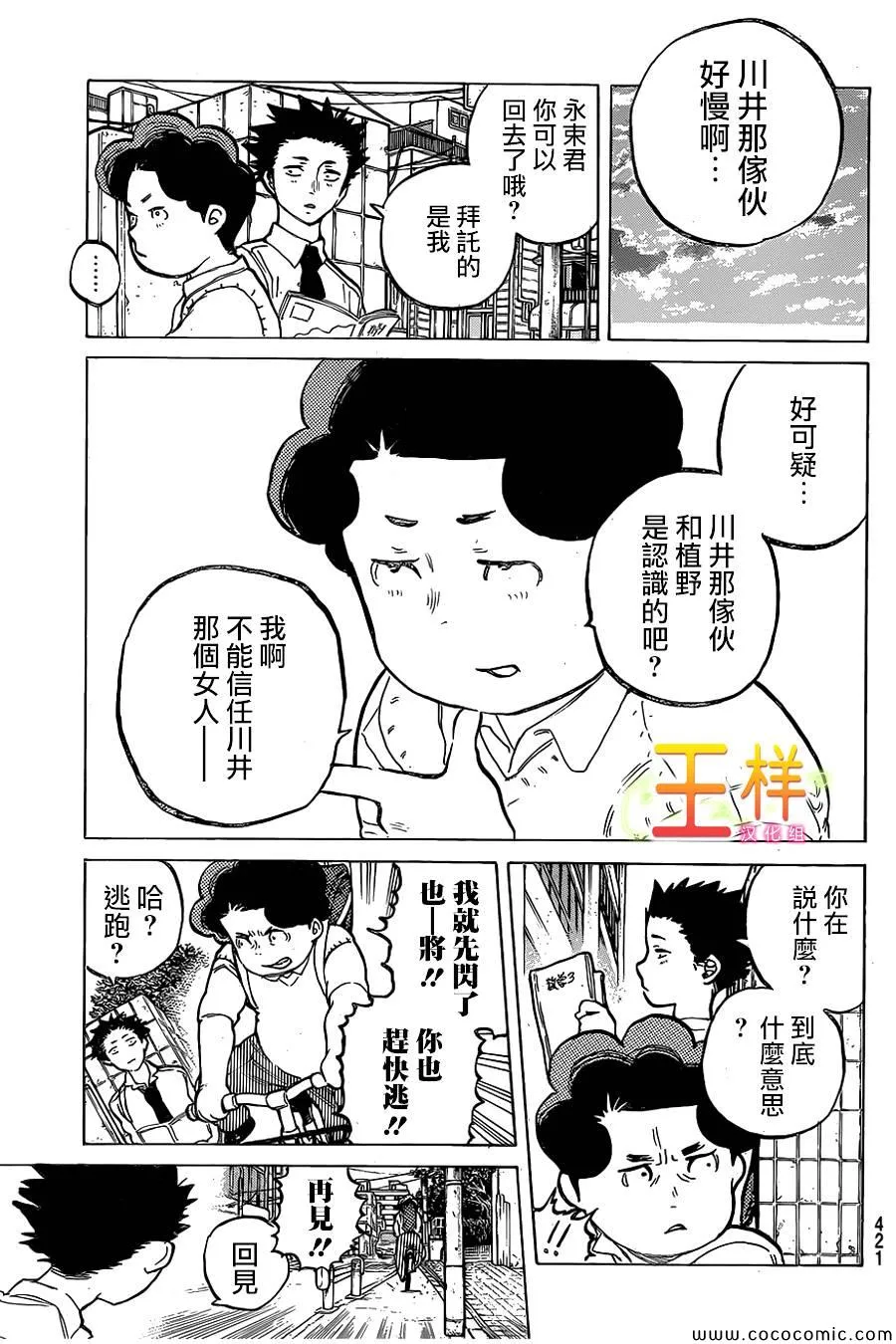 第20话 理由 第14页