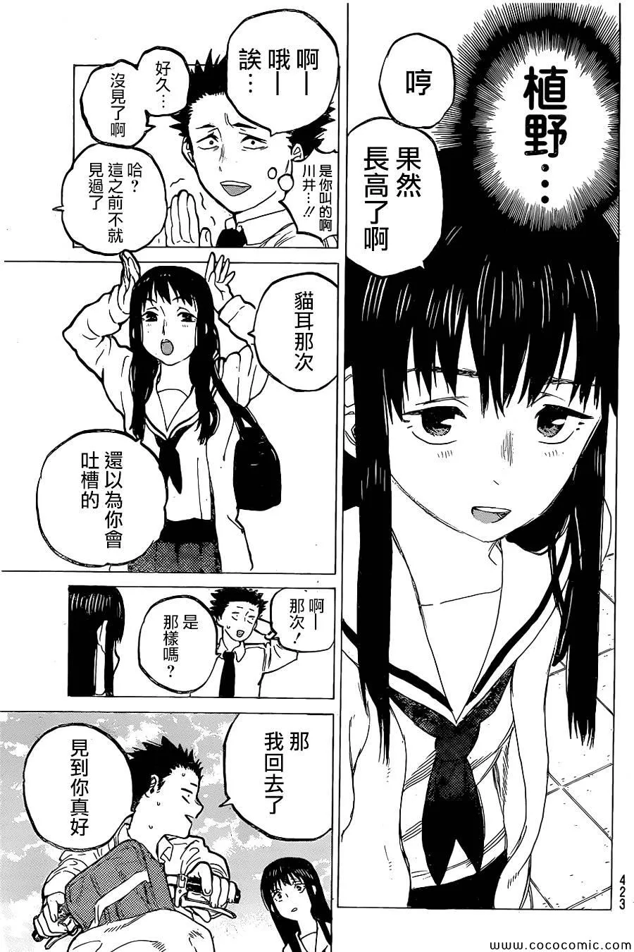 第20话 理由 第16页