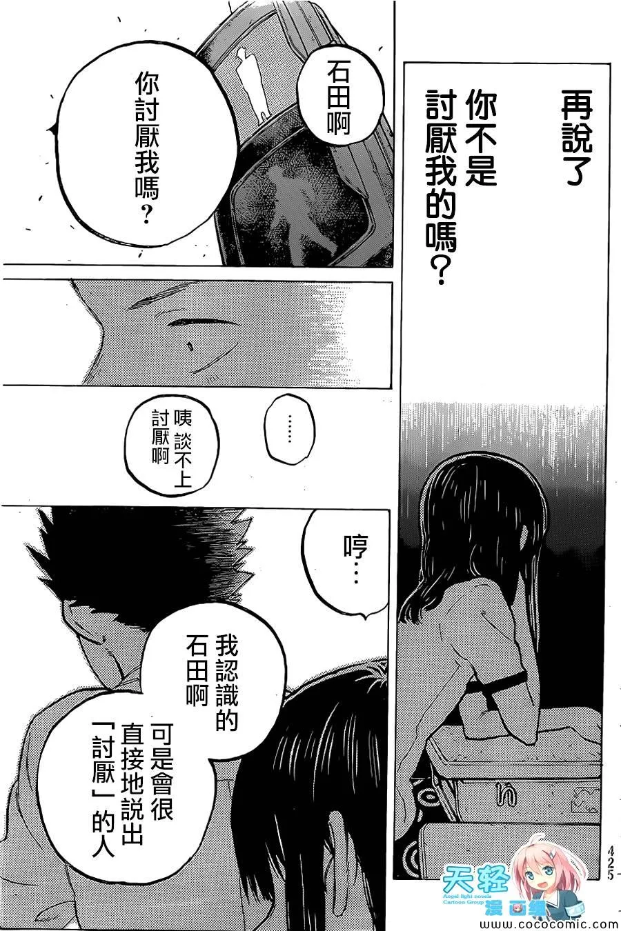 第20话 理由 第18页