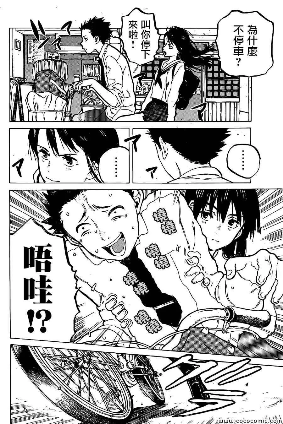 第21话 朋友游戏 第8页