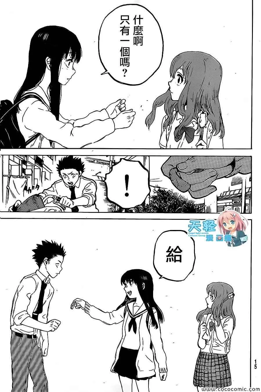 第21话 朋友游戏 第11页