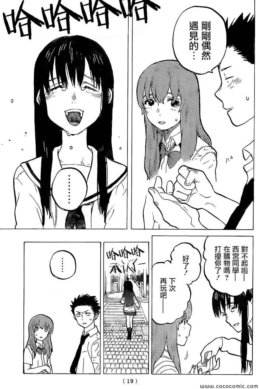 第21话 朋友游戏 第15页