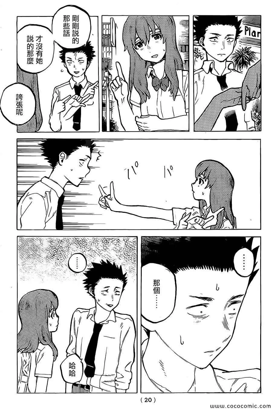 第21话 朋友游戏 第16页