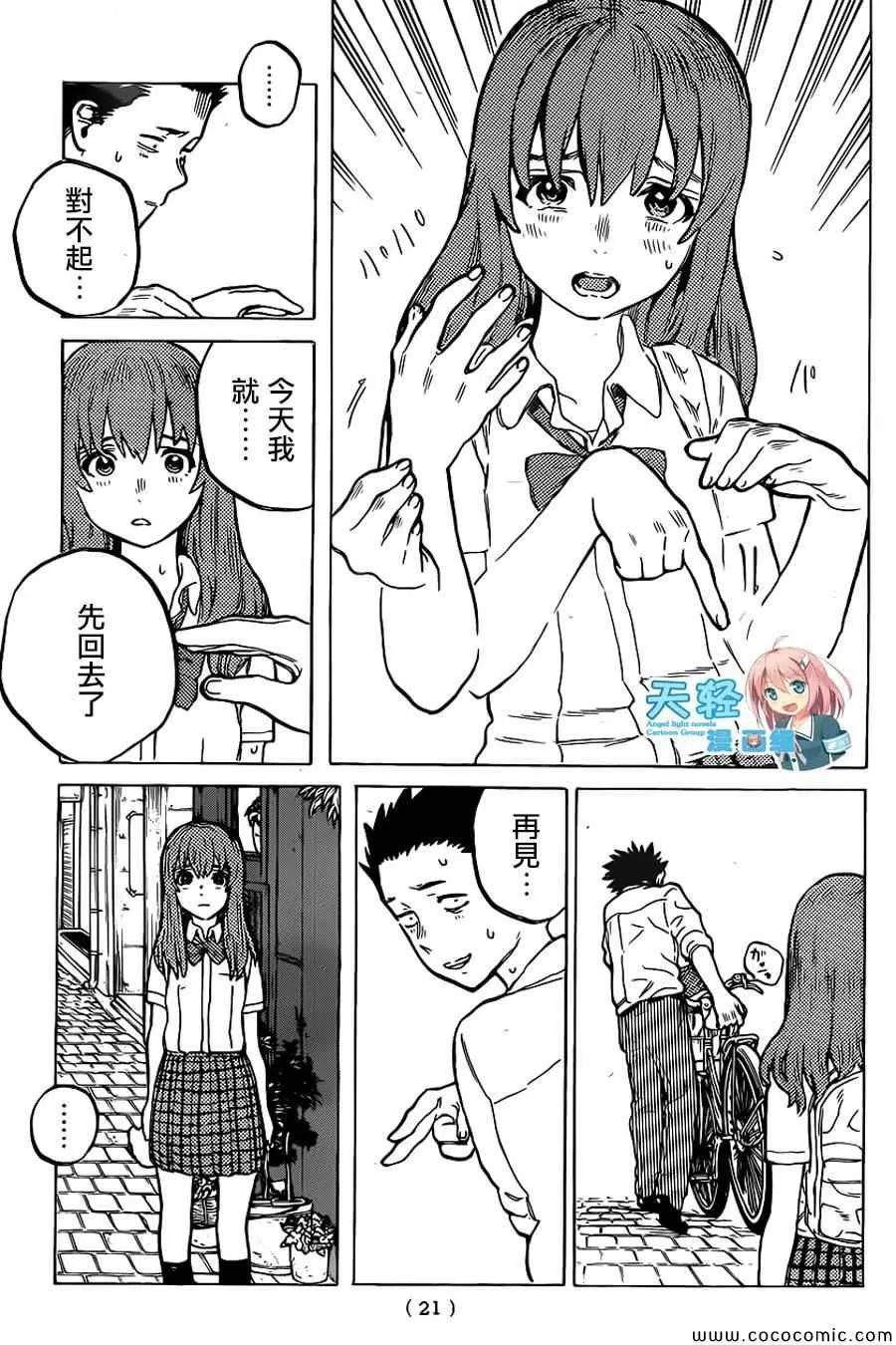 第21话 朋友游戏 第17页