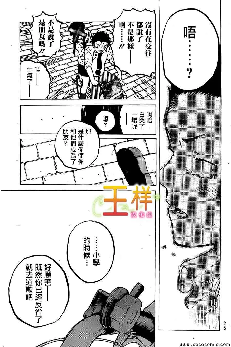 第21话 朋友游戏 第21页