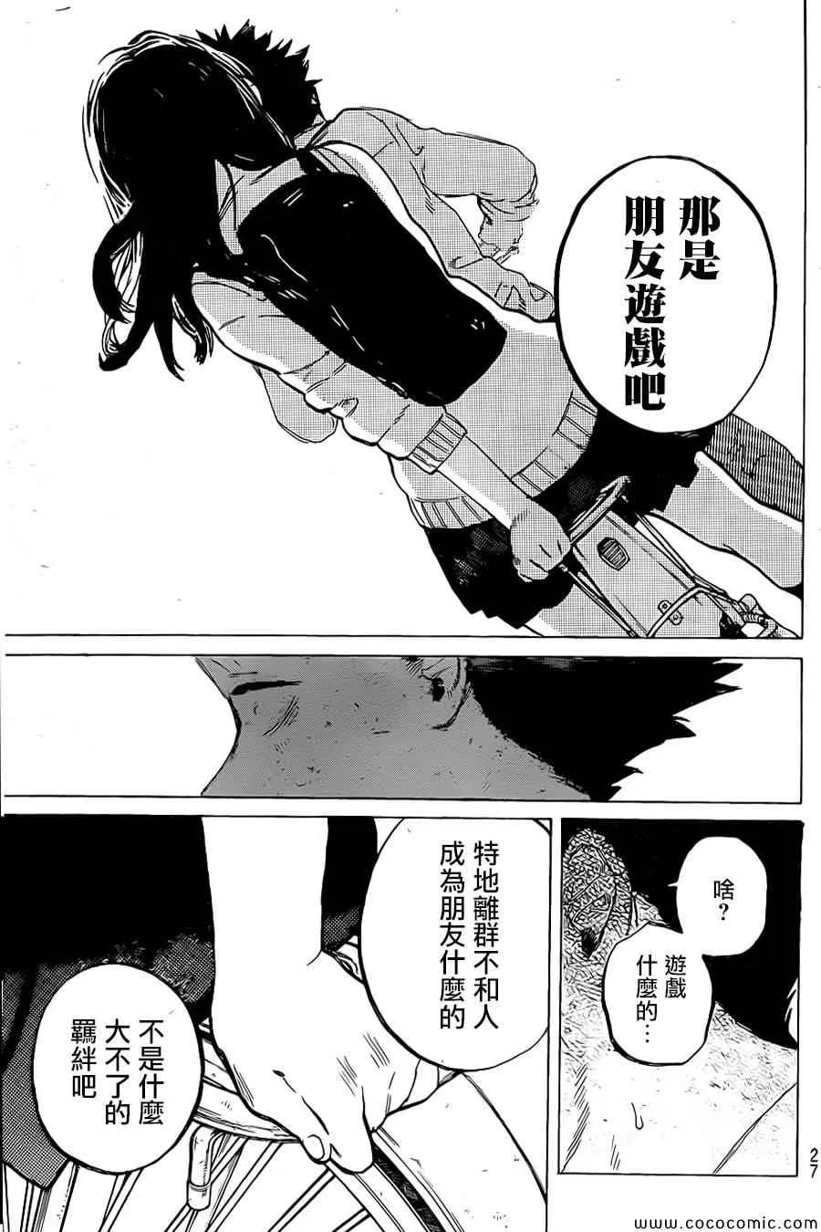 第21话 朋友游戏 第23页