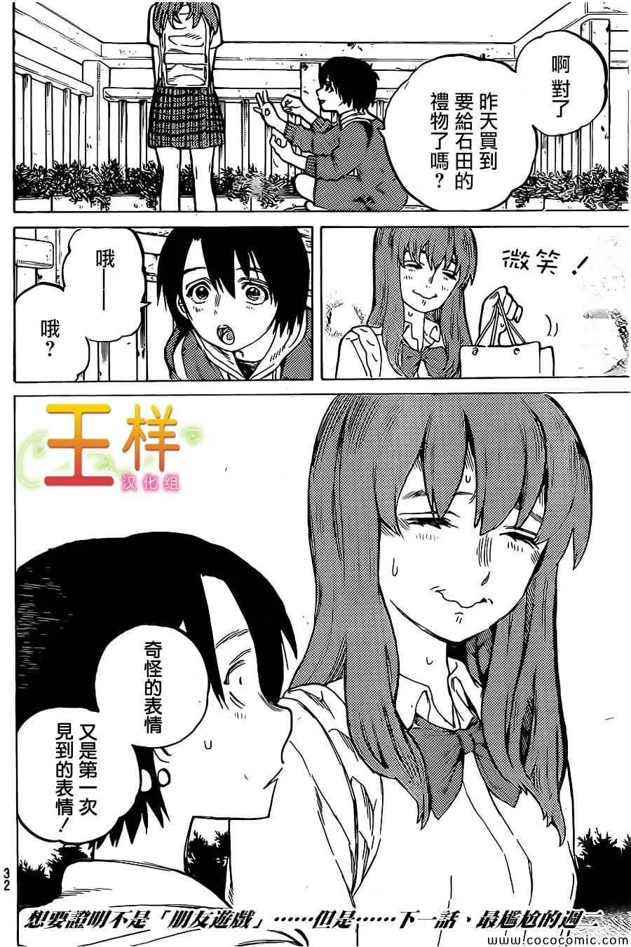 第21话 朋友游戏 第28页