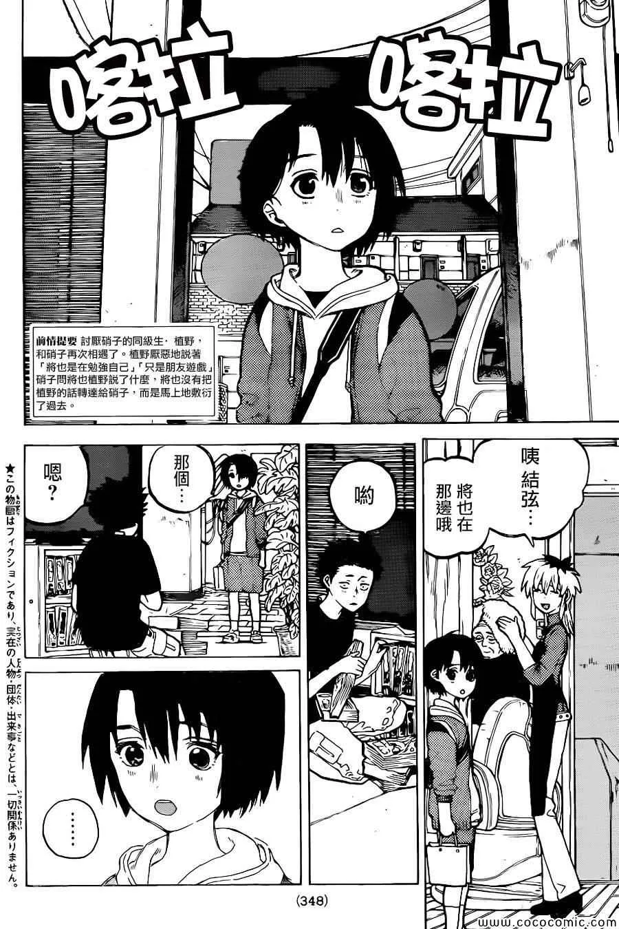 第22话 我想知道 第3页