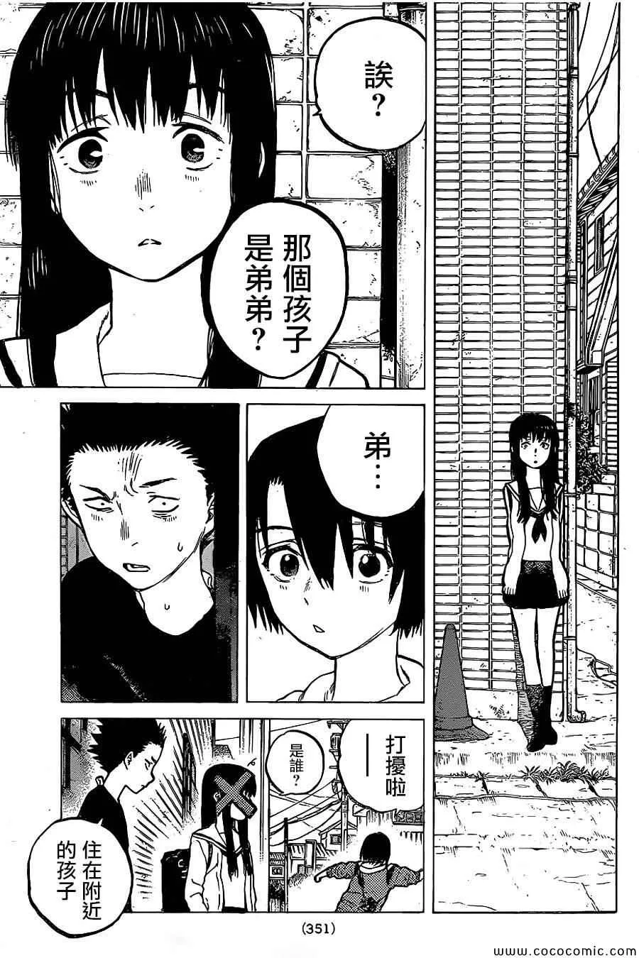 第22话 我想知道 第6页