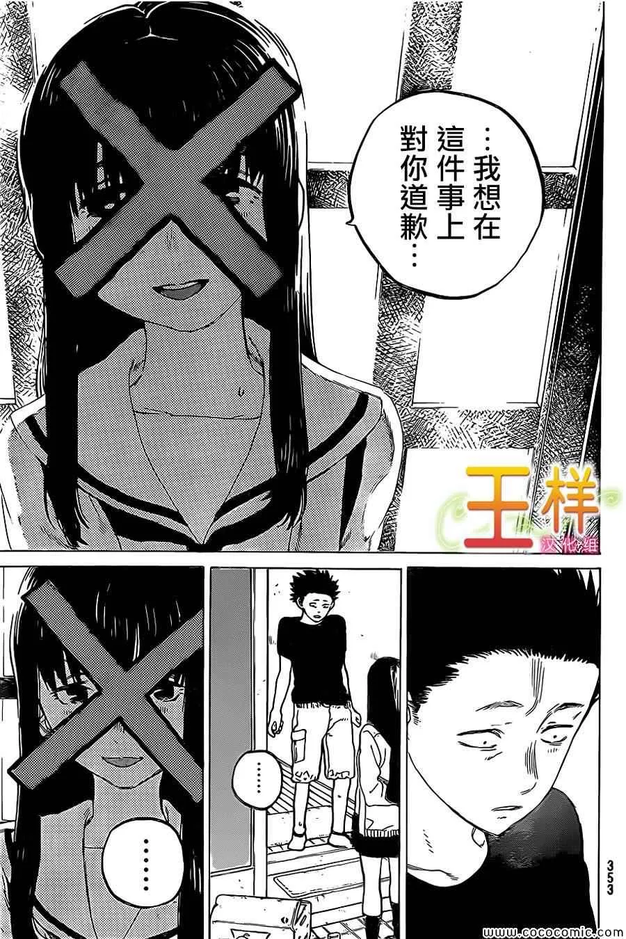 第22话 我想知道 第8页