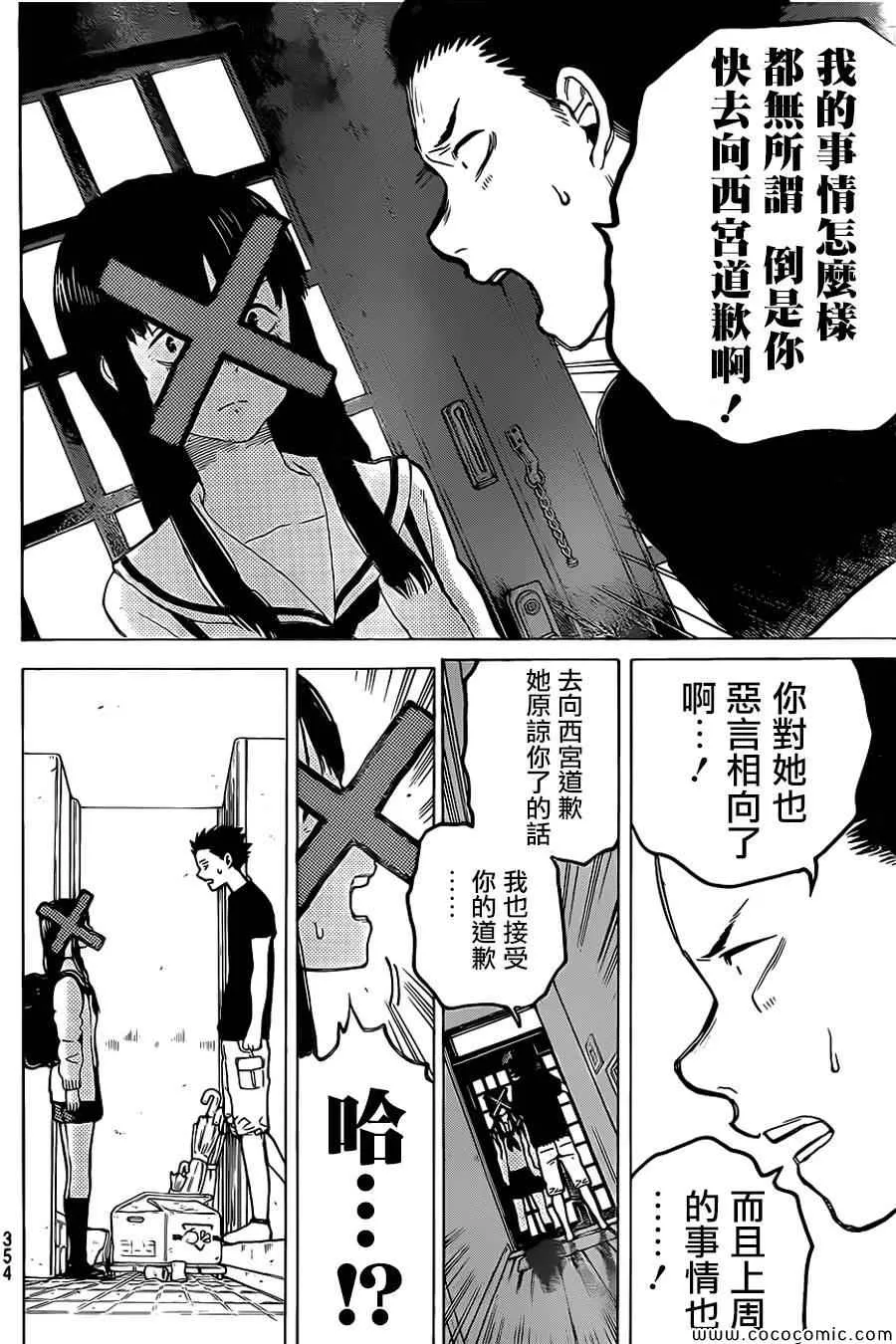 第22话 我想知道 第9页