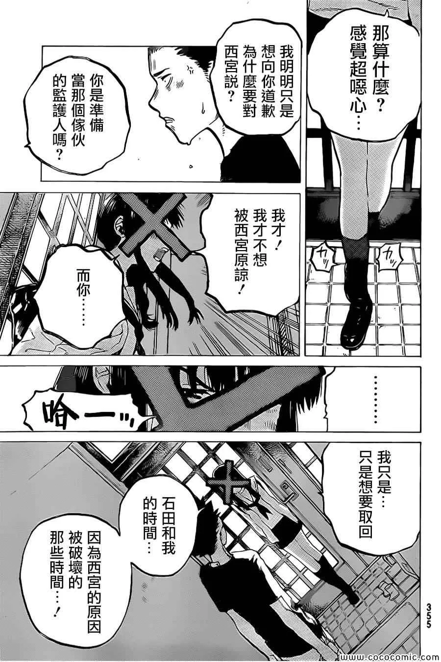 第22话 我想知道 第10页