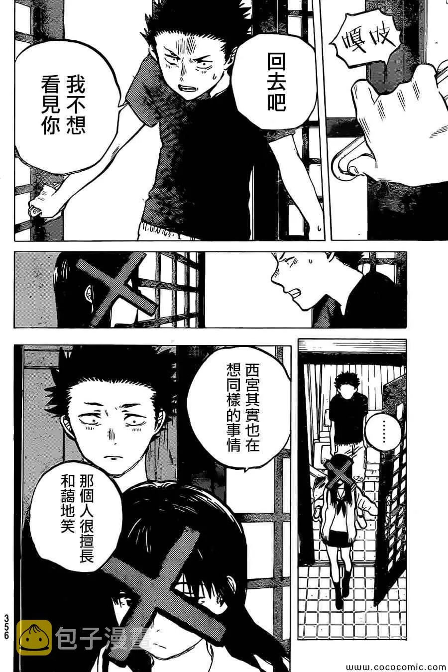 第22话 我想知道 第11页