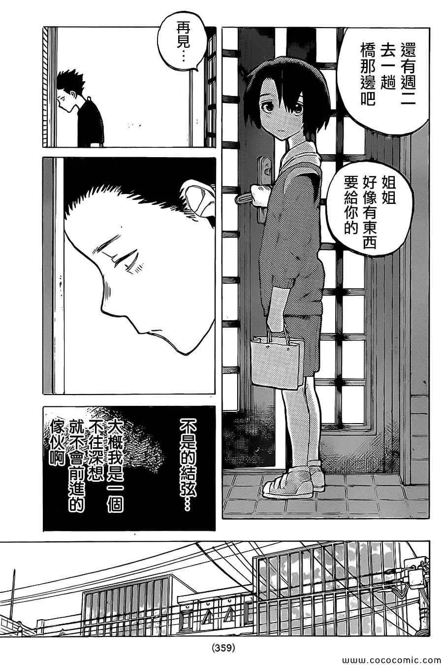 第22话 我想知道 第14页