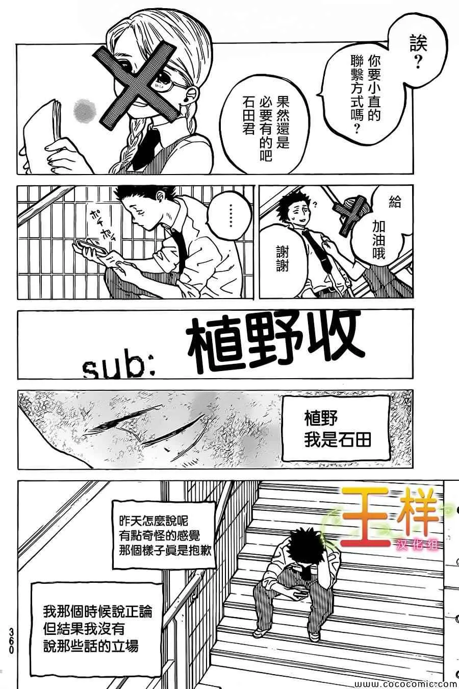 第22话 我想知道 第15页